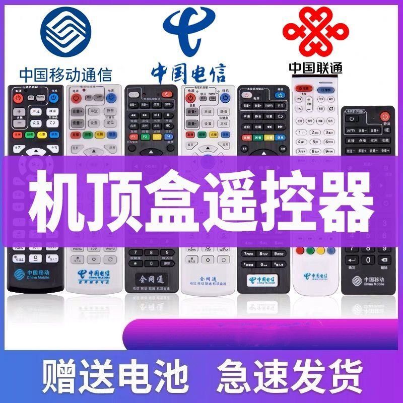 联通机顶盒遥控器宽带网络电视盒子万能通用华为中兴中国移动m100mg
