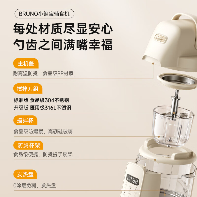 BRUNO 多功能料理机辅食机 ZK-FSJ6LH01高清大图