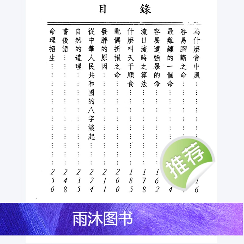 胡一鸣命理精论(1-3集) 胡一鸣 瑞成三本高清完整版高清大图