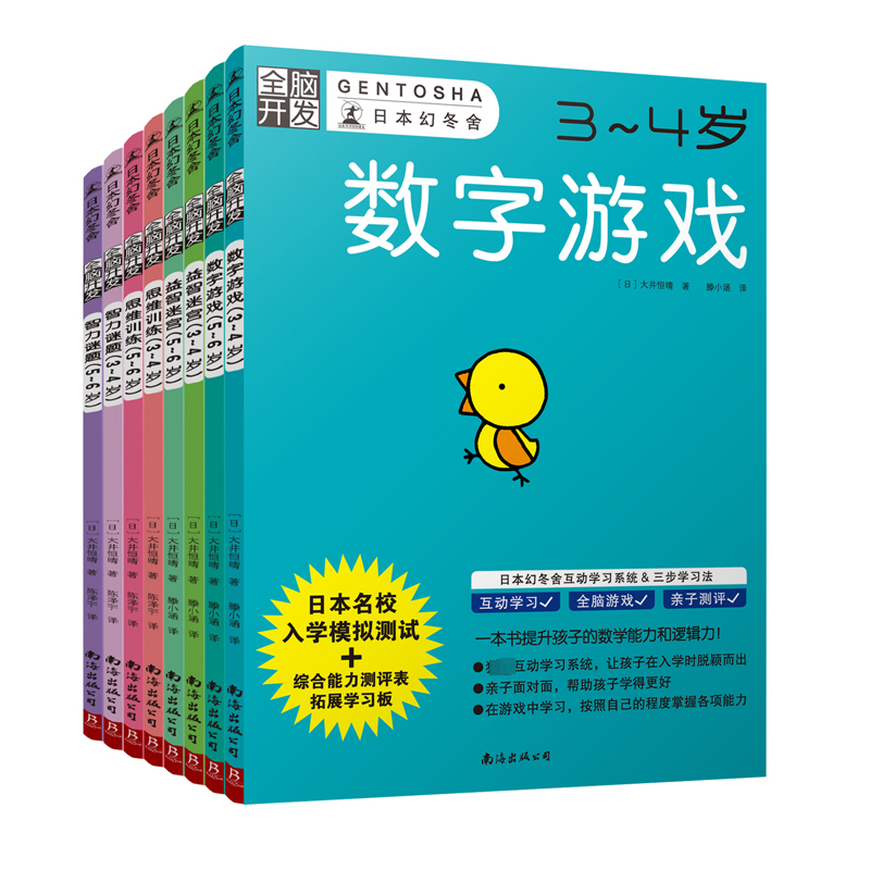 [M]全脑开发:提升孩子各项能力的学前脑开发套装(全8册)-9787544294966高清大图