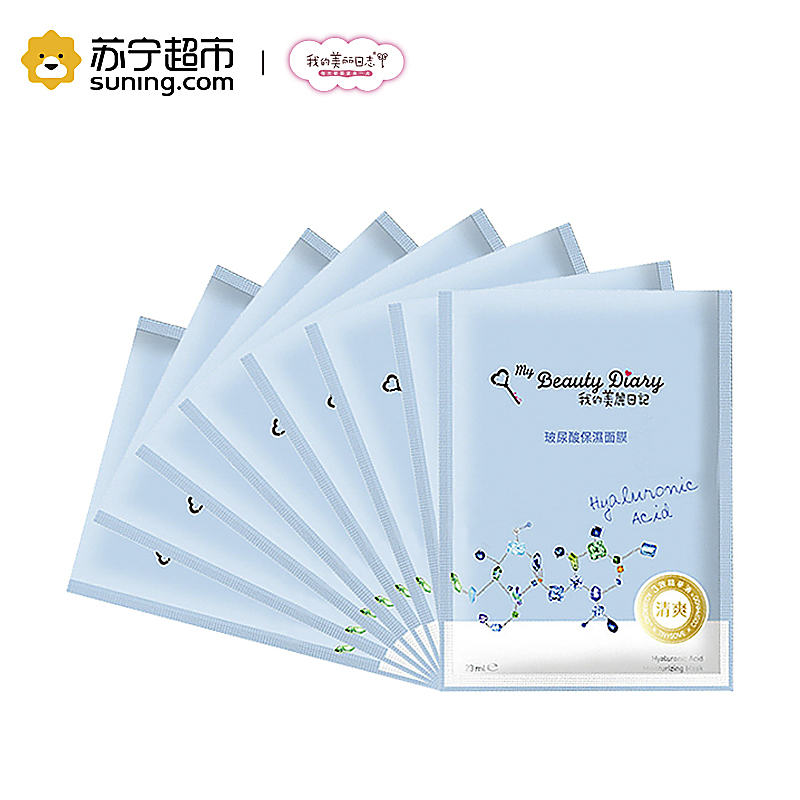 [苏宁超市]我的美丽日记My Beauty Diary玻尿酸巨效保湿面膜8片台湾原产保湿透亮滋润各种肤质通用