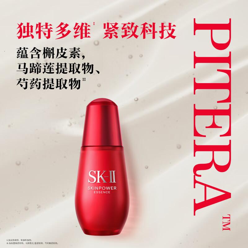 SK-II小红瓶75ml修护精华液抗皱紧致sk2护肤品高清大图