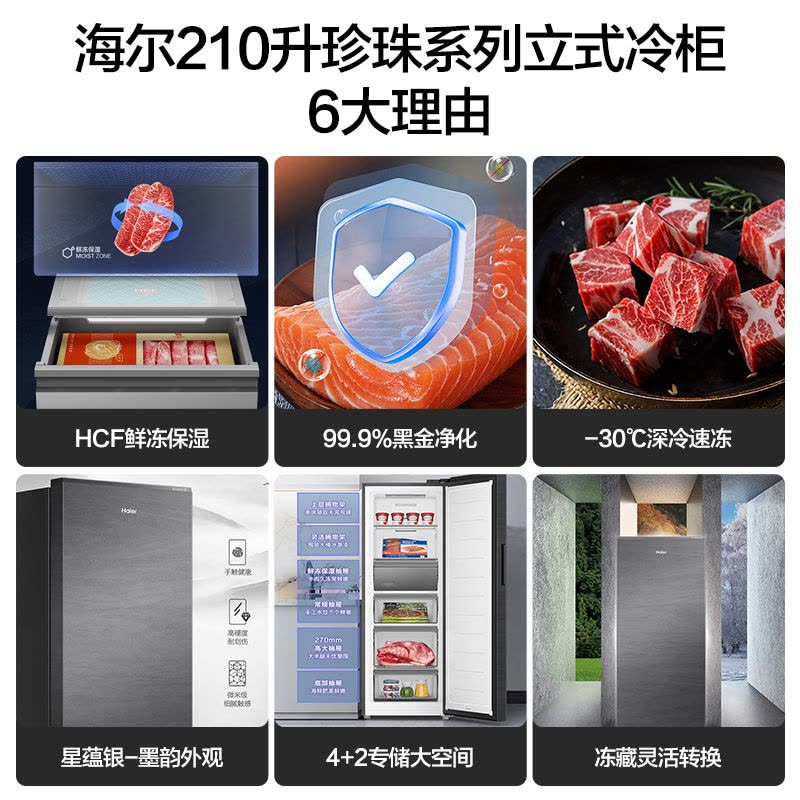 海尔(Haier)立式无霜冰柜一级能效电脑温控全温区冷藏冷冻保鲜立式冷冻柜BD-210WGHS9图片