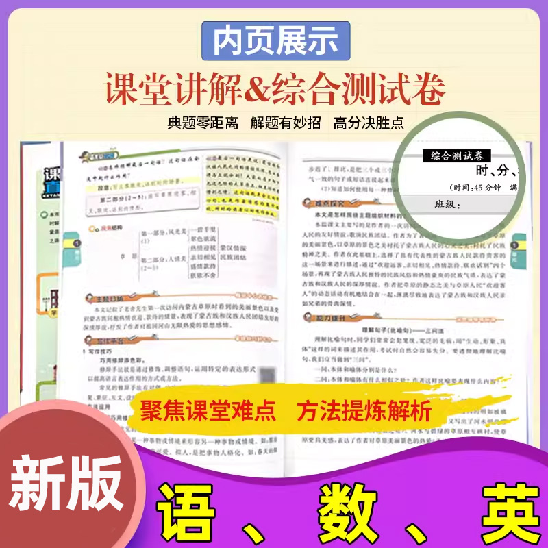 [共3册]语文+数学+英语 六年级下 [正版]新版小学轻巧夺冠课堂直播语文数学英语人教版 一二三四五六年级上下册预复习课高清大图