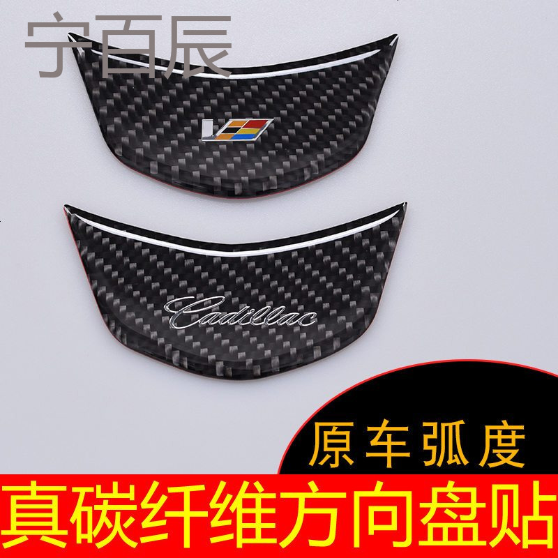 专用于凯迪拉克XT5 ATSL CT6碳纤维贴车内方向盘装饰贴内饰改装