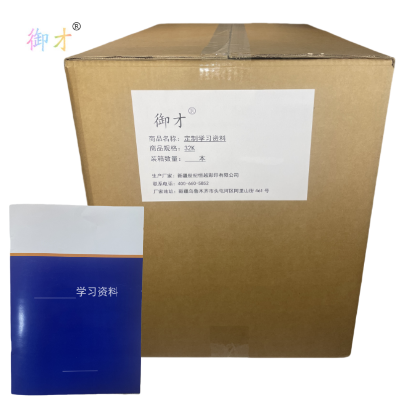 御才 定制学习资料 32K 本高清大图