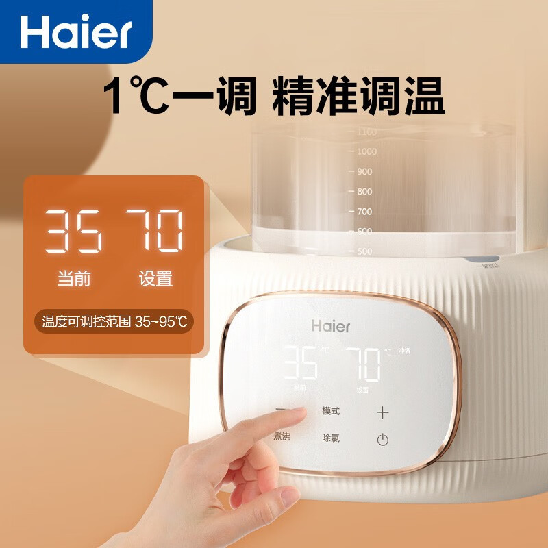 海尔(Haier)1.2L恒温水壶婴儿调奶器 多功能冲泡奶粉电热水壶养生壶保温壶烧水壶HBM-H301