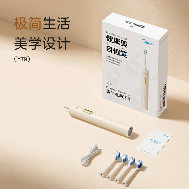 美的Midea电动牙刷家用成人充电声波全自动牙刷 YT9暖阳白高清大图