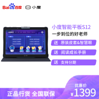 [加送2年影视会员]小度平板 小度智能学生平板S12(4GB+128GB)学习机 家教机 点读机 早教机 小学初中高中