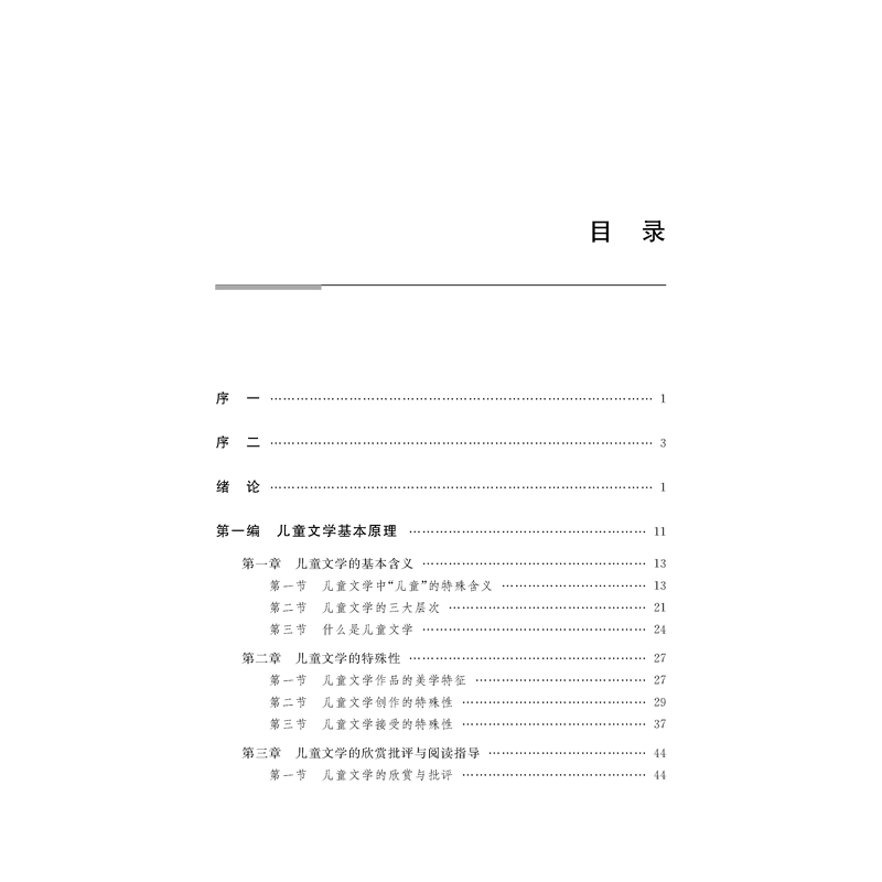 醉染图书儿童文学(第2版)9787566421470高清大图