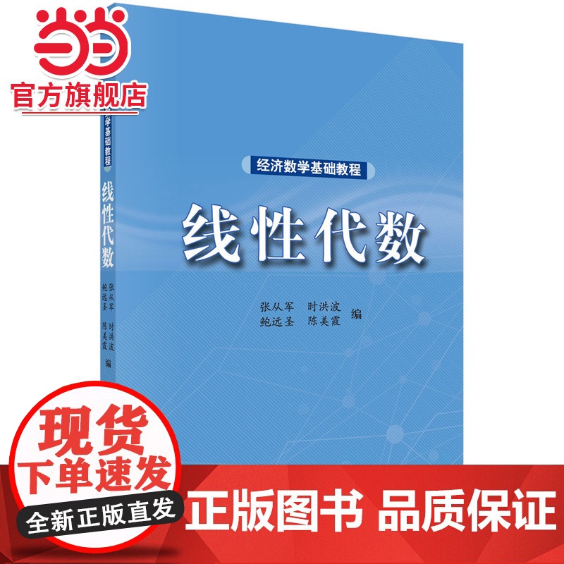 经济数学基础教程——线性代数高清大图