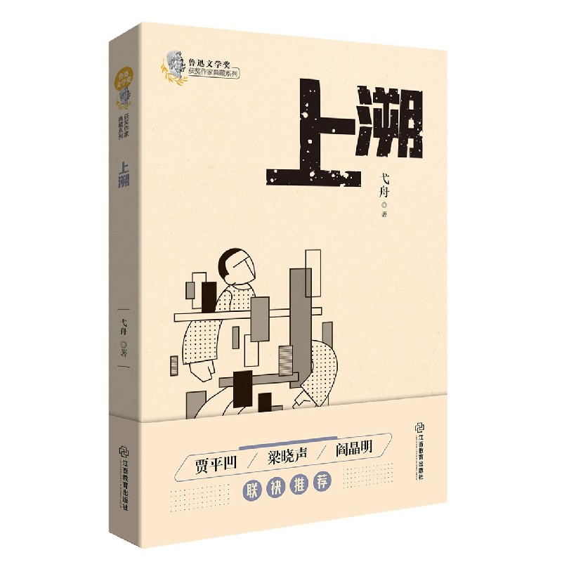 音像上溯/鲁迅文学奖获奖作家典藏系列弋舟