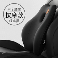 汽车腰靠车载按摩护腰靠垫车用座椅靠背腰垫开车腰部支撑腰托头 震动按摩款-经典黑单个腰靠