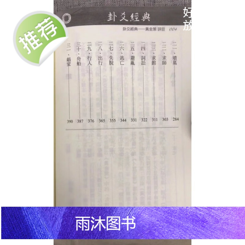 正版 黄金策评注 刘贲 进源
