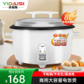 意黛斯(YIDAISI)电饭锅商用大容量电饭煲食堂酒店饭店用大功率8L加厚不粘锅 CFXB80适用8-12人