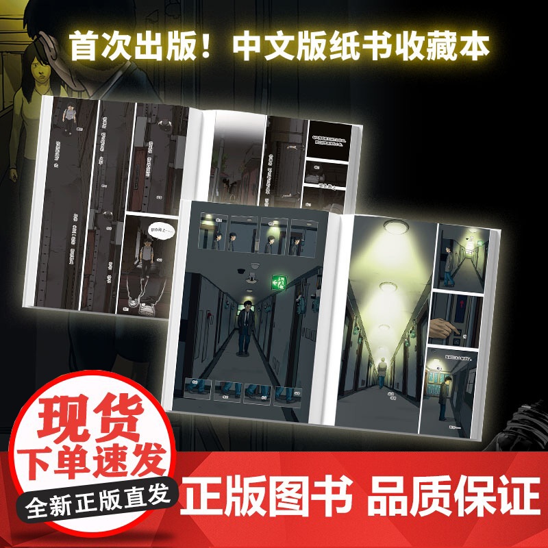 [赠首刷胶片书签]照明商店 姜草 著 超异能族 我爱你 恐怖治愈 漫画 原作者 动漫高清大图