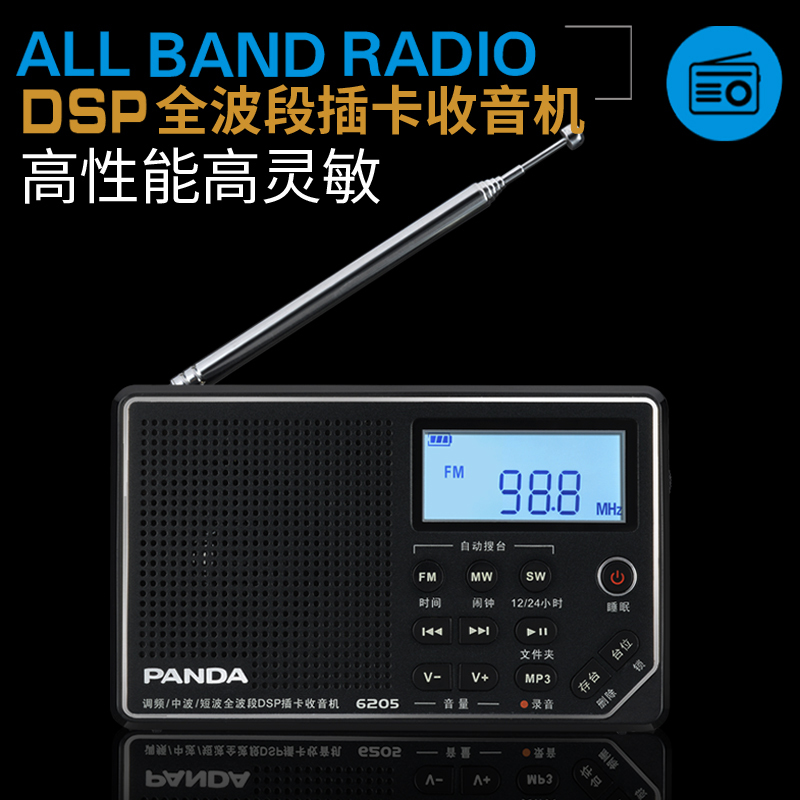 熊猫收音机 6205 便携式多波段老人半导体旗舰老年人袖珍可充电插卡信号强的广播小微型全频调频小型迷你收音机