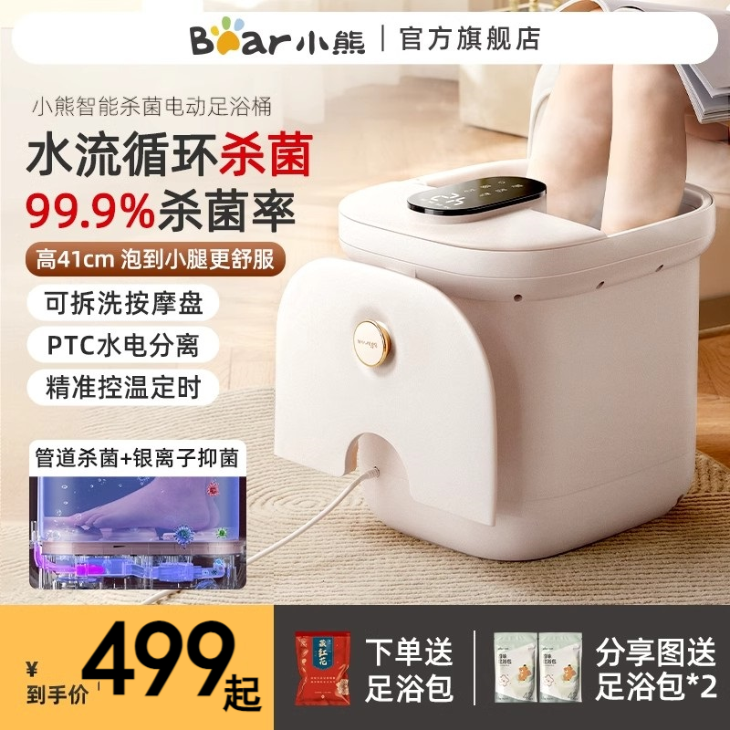 小熊泡脚桶过小腿加热恒温足浴器家用全自动智能杀菌电动按摩洗脚高清大图
