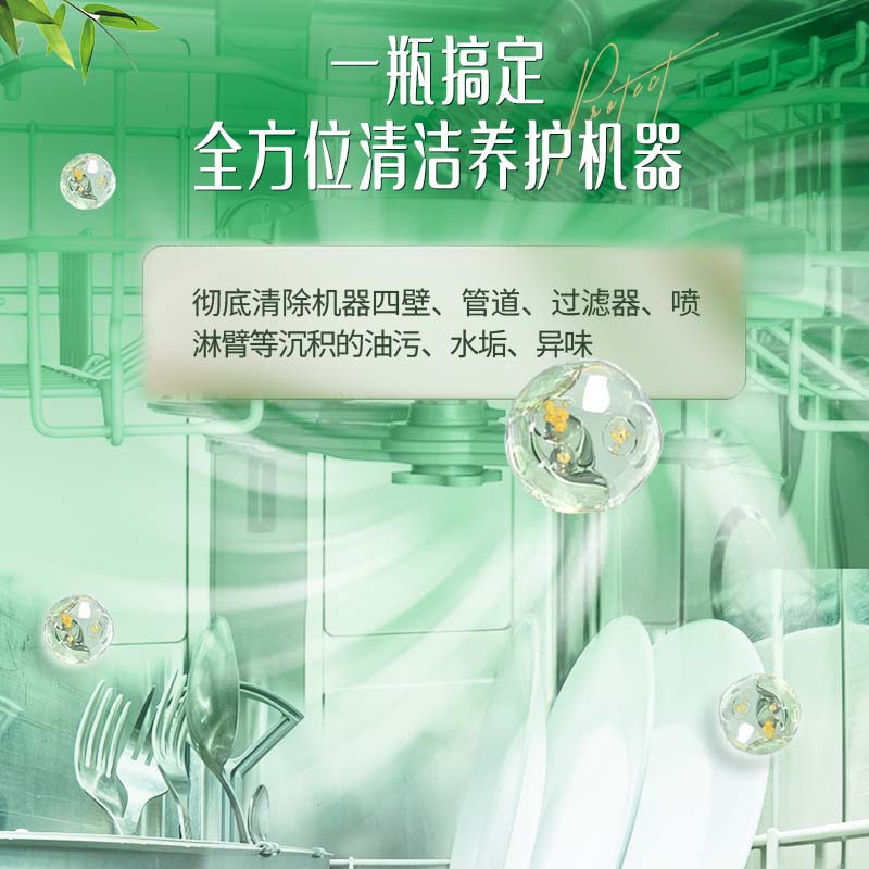 立白洗碗机专用植物安全机体清洁剂135g深层洁净净腥除味