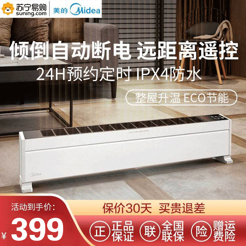 美的(Midea)踢脚线取暖器 HDY22L 家用/电暖器电暖气片/智能遥控对衡式节能省电 移动地暖器暖风