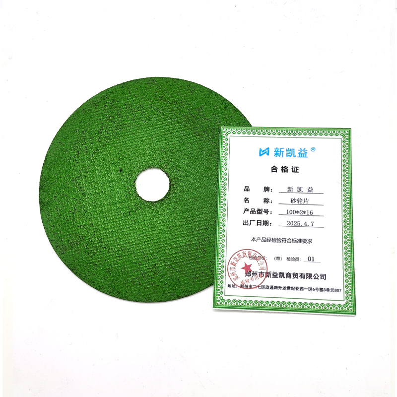 新凯益 砂轮片 100*2*16 片高清大图