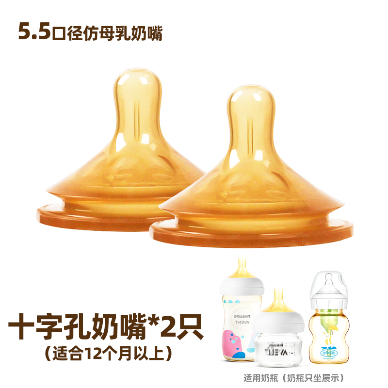 适用于飞利浦新安怡2个装十字孔适合12个月以上奶嘴新生儿防胀气仿母乳设计宝宝食品级硅胶材质高清大图