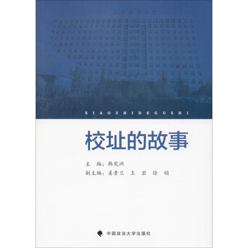 【M】校址的故事-9787562092209