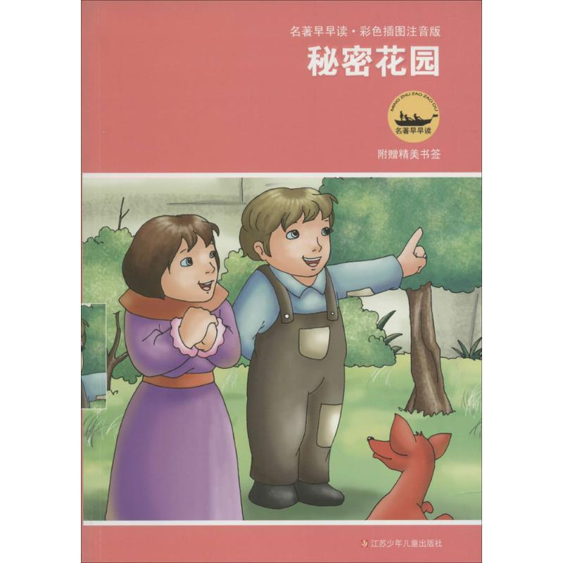 【M】秘密花园-9787534648465