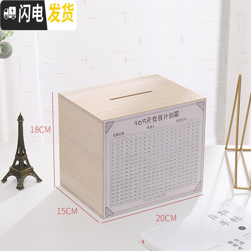 三维工匠365天存钱罐创意抖音只进不出大人用网红家用储蓄罐不可取大容量 中号原木色（只进不出）