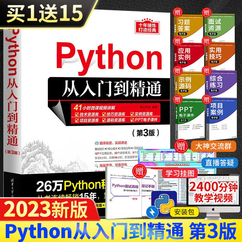 [正版]Python 第3三版+C++从入门到精通 第5版 编程从入门到实战基础实践教程书 计算机电脑语言程序爬虫设计