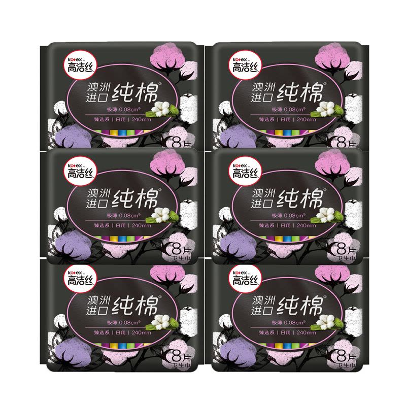 高洁丝 臻选系澳洲纯棉240mm日用16片*3包 棉柔透气卫生巾 48片姨妈巾组合图片