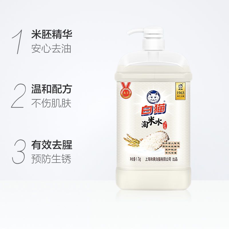 白猫淘米水洗洁精家庭装大瓶不伤手洗瓜果蔬菜A类厨房餐具洗洁精 淘米水-洗洁精1.7L*1