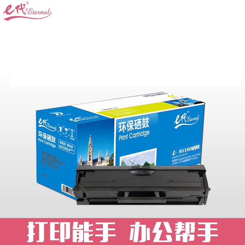 e代经典B1160硒鼓英文港版(适用戴尔DELLB1160 B1160w B1165nfw B116X 戴尔B1163)