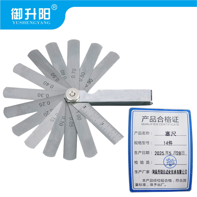 御升阳 塞尺 14件 套高清大图