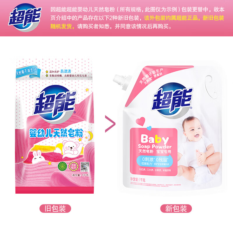 超能 婴幼儿天然皂粉 自然清香 2斤 宝宝专研配方 0刺激0残留高清大图
