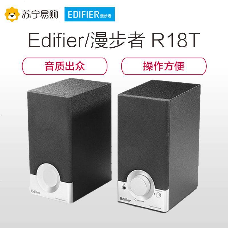 Edifier/漫步者 R18T 台式音箱笔记本2.0声道迷你小音响 黑色高清大图