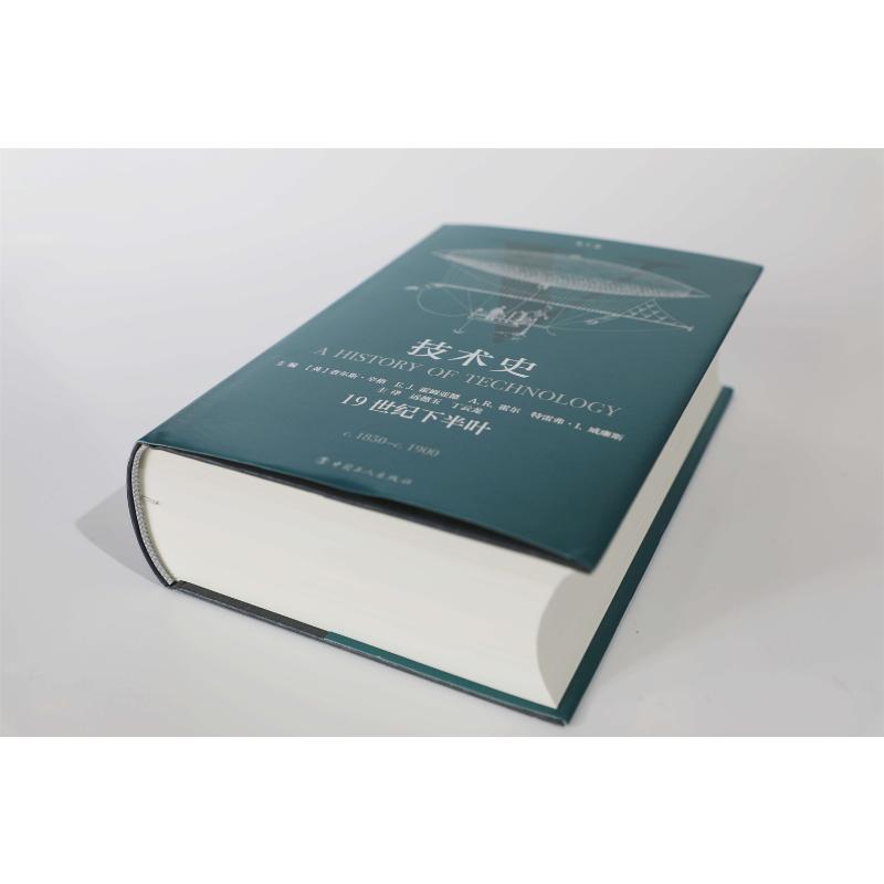[醉染正版]技术史 第5卷 19世纪下半叶 中国工人出版社 (英)查尔斯·辛格 等 编 远德玉,丁云龙 译 科技综合高清大图