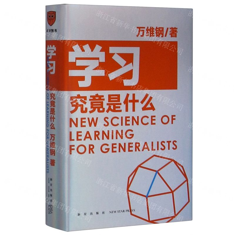 【N】学习究竟是什么(精)-9787513340243