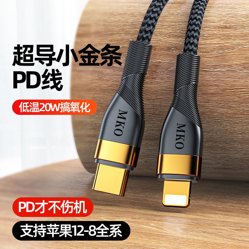 [苹果镀金抗氧化PD快充线]1.2米 [单条线]PD20W快充线*白色 适用于苹果pd20w充电器13头12快充iPho