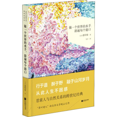 [M]做一个世界的水手,游遍每个港口-9787559419712