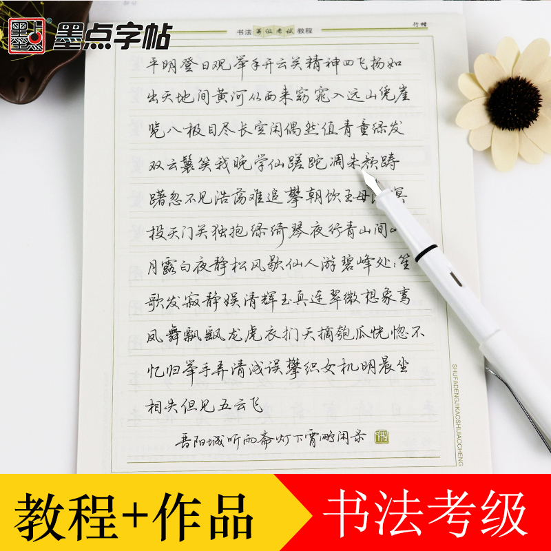 [正版]字帖书法等级考试教程 楷书 行楷 行书 隶书 楷书向行楷过渡 升级大开本 直击书法等级考试 专业详解笔画步骤硬高清大图