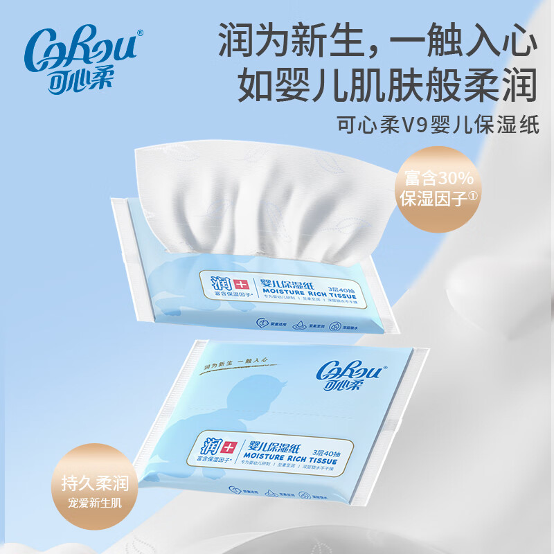 可心柔(COROU)V9婴儿柔纸巾抽纸保湿纸宝宝餐巾纸3层100抽12包云柔巾乳霜纸高清大图