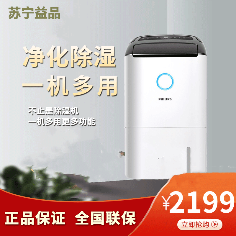 飞利浦（PHILIPS）除湿机 DE5205/00家用 除湿器抽湿机地下室干燥机除湿净化一体机