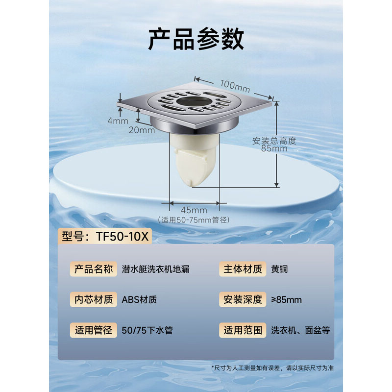 潜水艇多用四防地漏TF50-10X/个高清大图