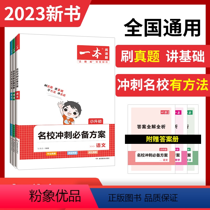 【小升初 名校冲刺方案】语数英 3本 小学通用 【正版】新版小学知识大盘点语文数学英语 基础知识大全小学四五六年级考