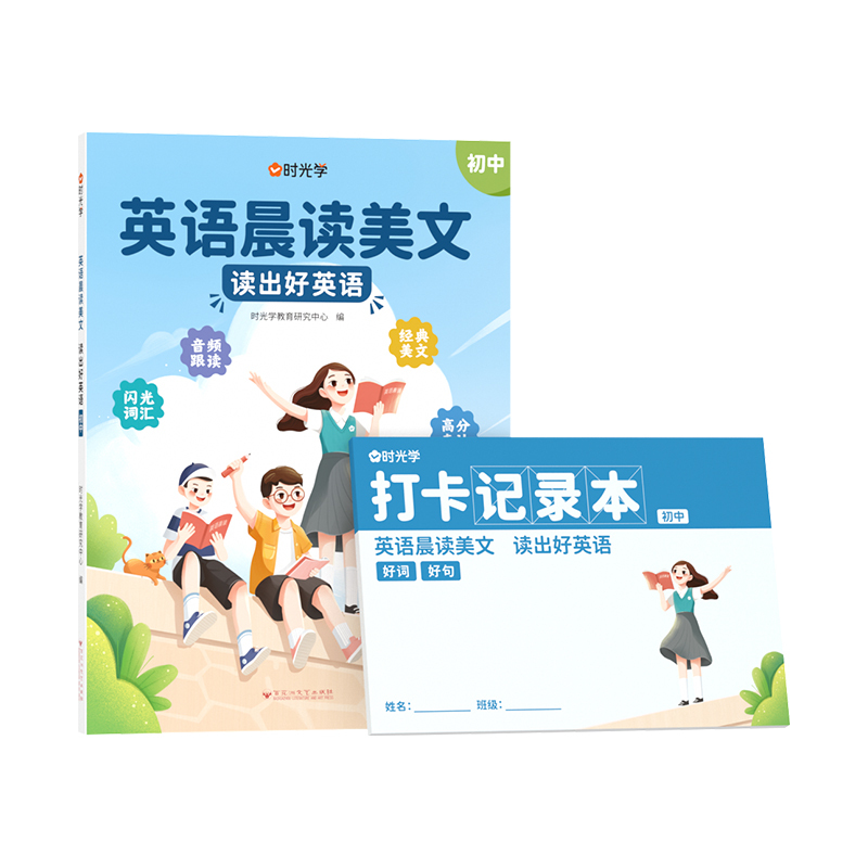 英语晨读美文读出好英语(初中)+打卡本 初中通用 [正版]初中英语晨读美文每日一篇读出好英语文7-9年级中考高频好词好句