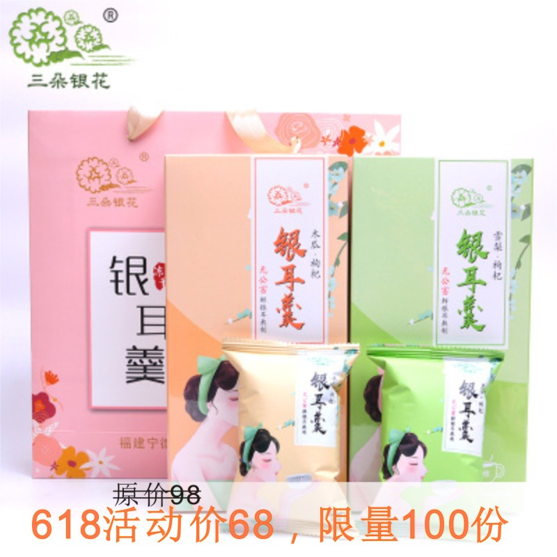 三朵银花 冻干银耳羹冰糖雪梨味、木瓜枸杞味组合各一 96g*2盒 冲泡即食免煮低脂 方便快捷 营养卫生 办公室必备