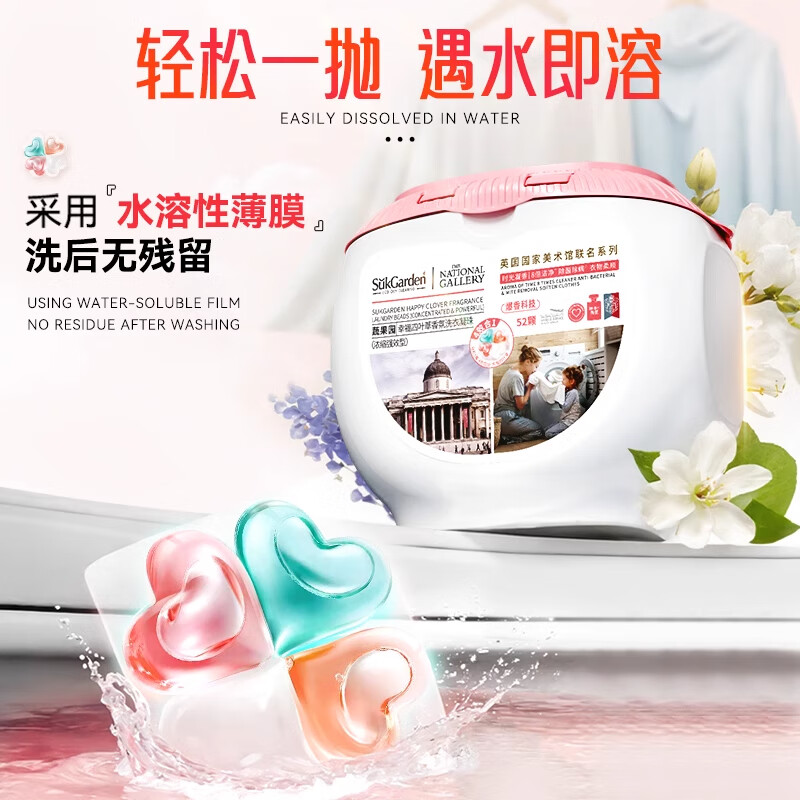 蔬果园 4D幸福四叶草香氛 洗衣凝珠 10g*52颗*2盒+8g*10颗*4袋