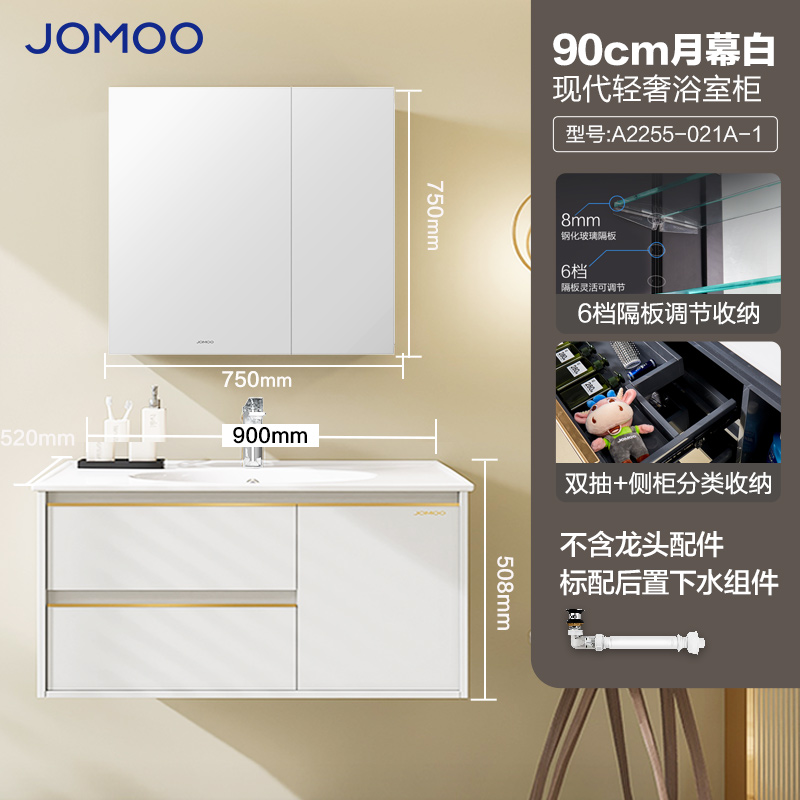 九牧（JOMOO）浴室柜卫浴简欧浴室柜组合浴室洗漱台洗脸盆洗手盆组合柜子A2255 送货上门包安装 90CM月慕白-A2255