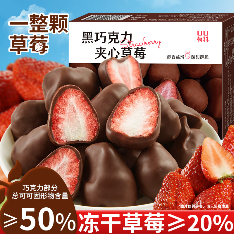 【共40包】黑巧克力夹心草莓30g*4盒 整粒冻干礼盒装办公室解馋小零食送女生礼物糖果牛奶健身小零食品舒缓情绪补充能量